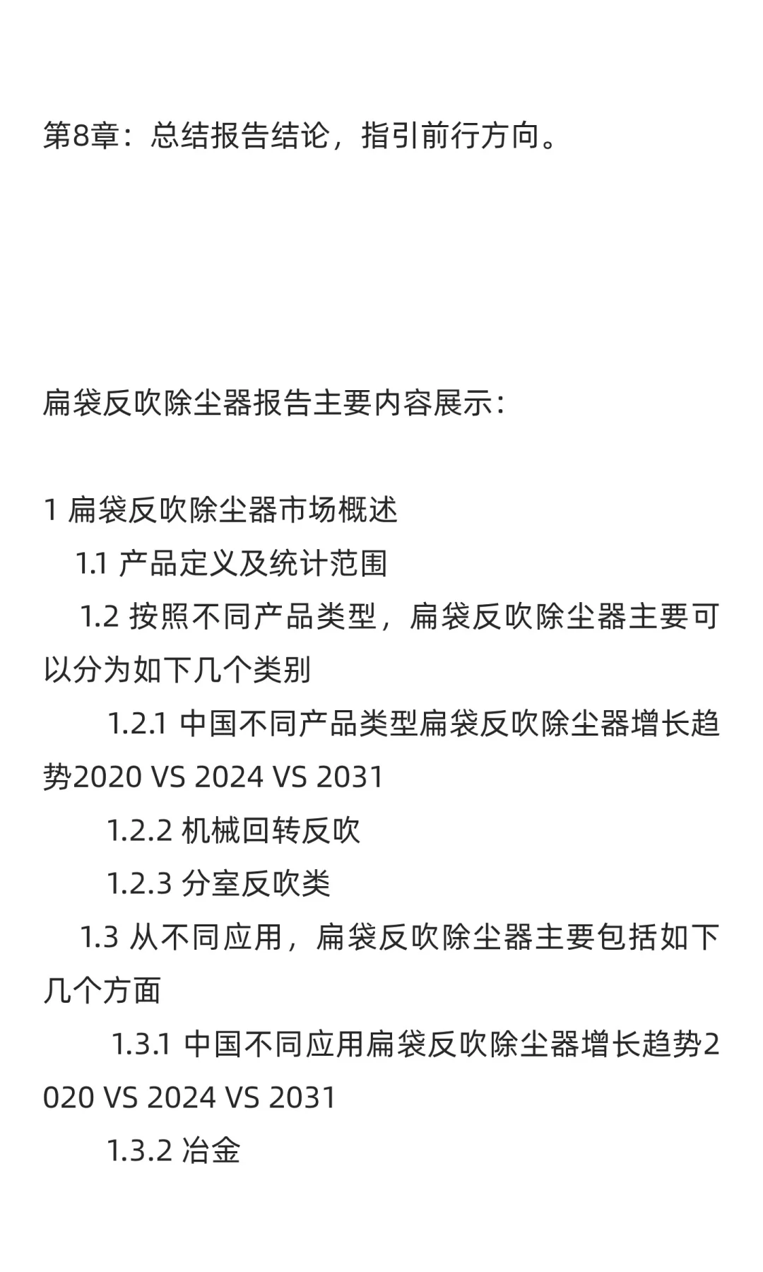 中国扁袋反吹除尘器行业前景预测2025