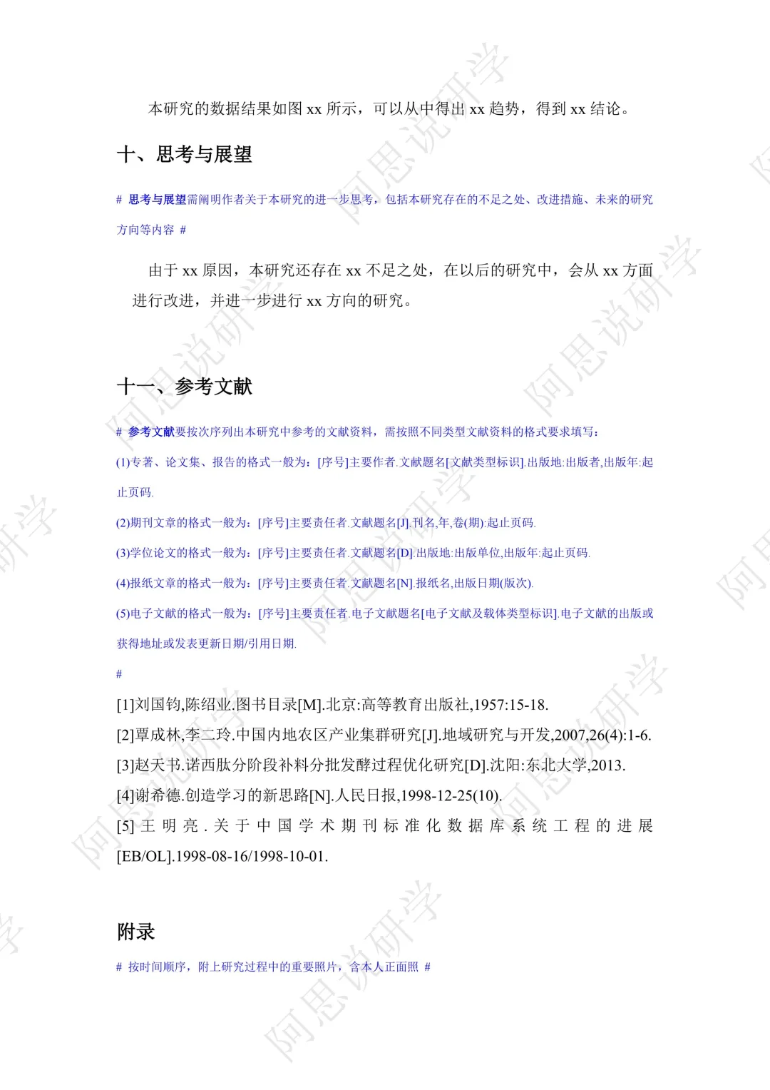 课题研究报告不会写?还不会照着格式模板套