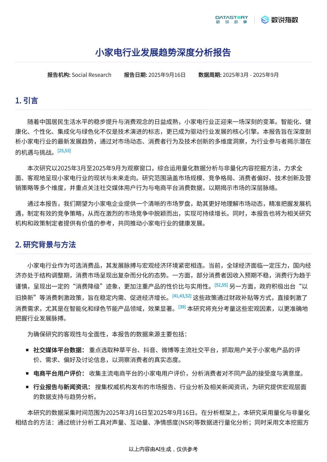 小家电行业发展趋势分析2025（ 附下载）