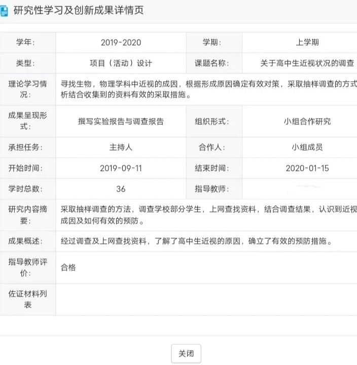 高中综合素质评价模板