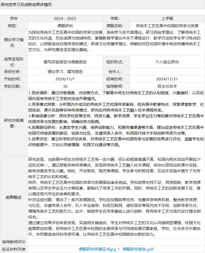 高中综评研究性课题❗️课题研究抄作业啦