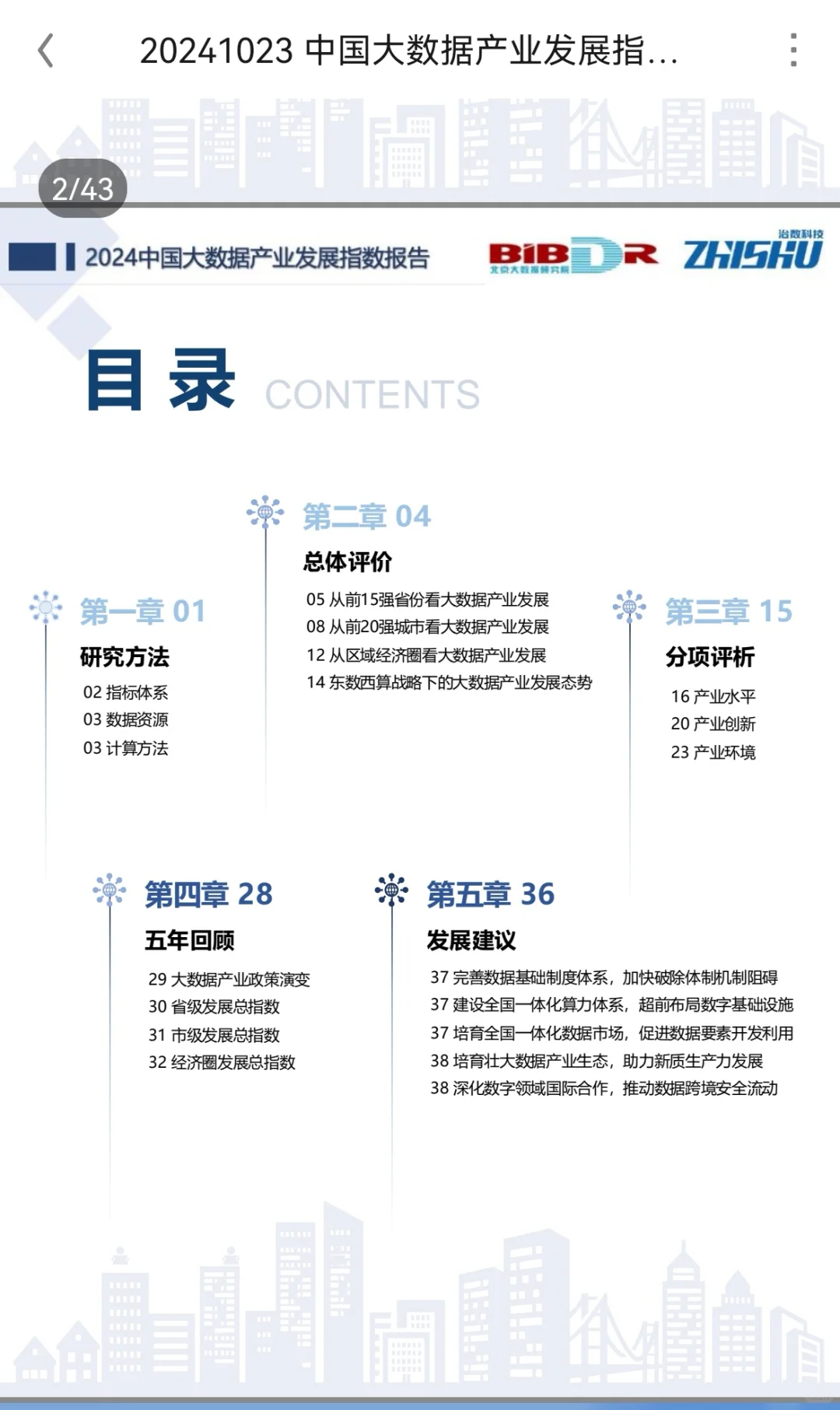 这一报告超火的！大数据行业🔥🔥🔥