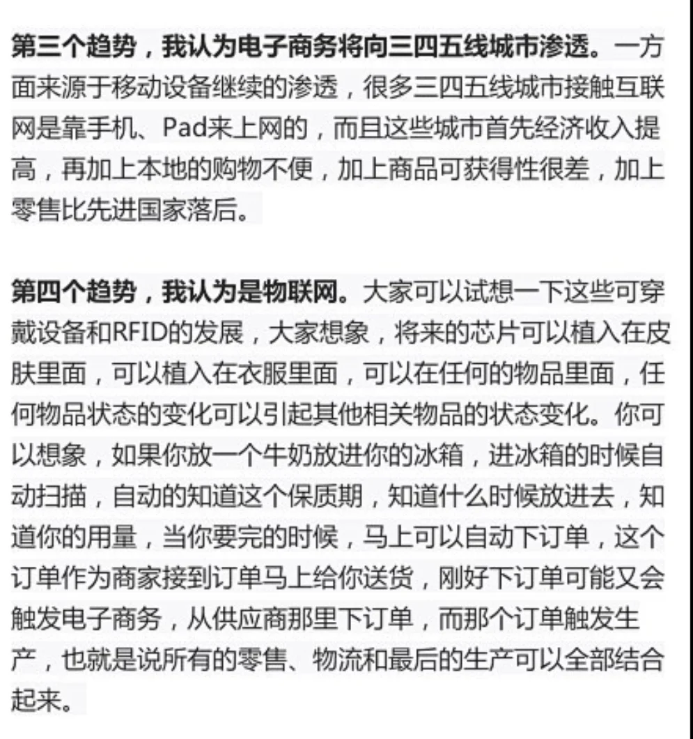 电子商务的下一个五年的十大趋势｜电商