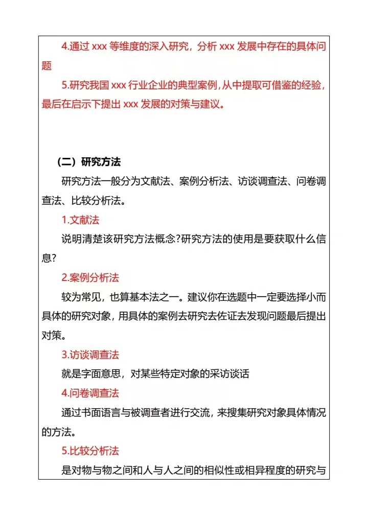刚给导师发了开题报告,差点被吓哭😭😭😭