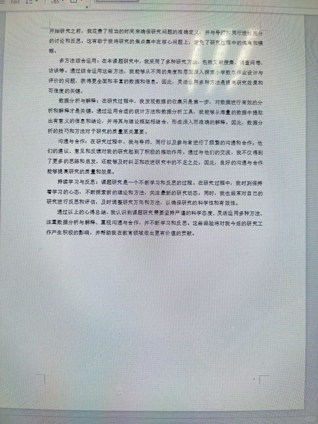 结题报告获奖了，用的就是这篇范文