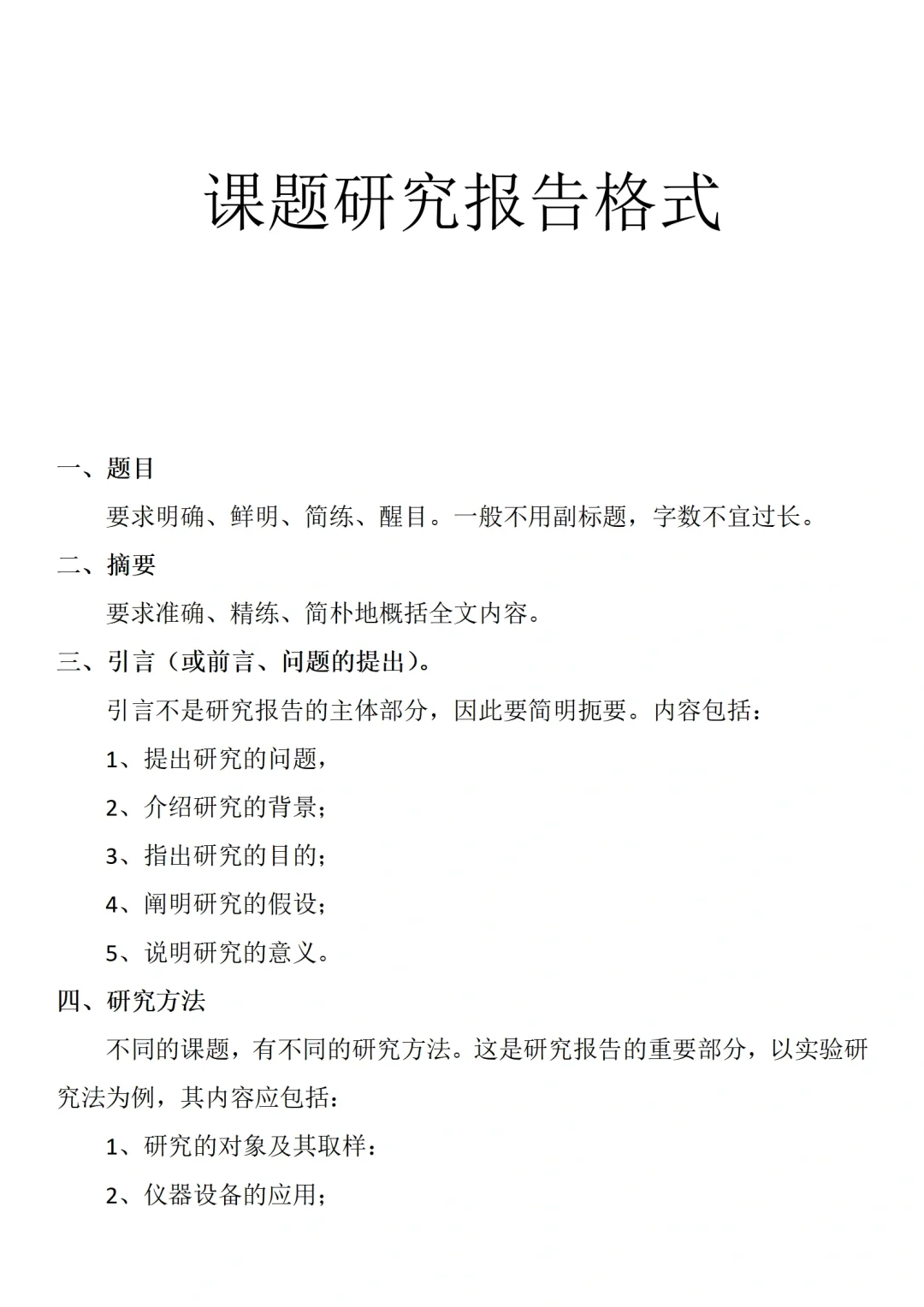 课题研究报告格式还有人不知道吗