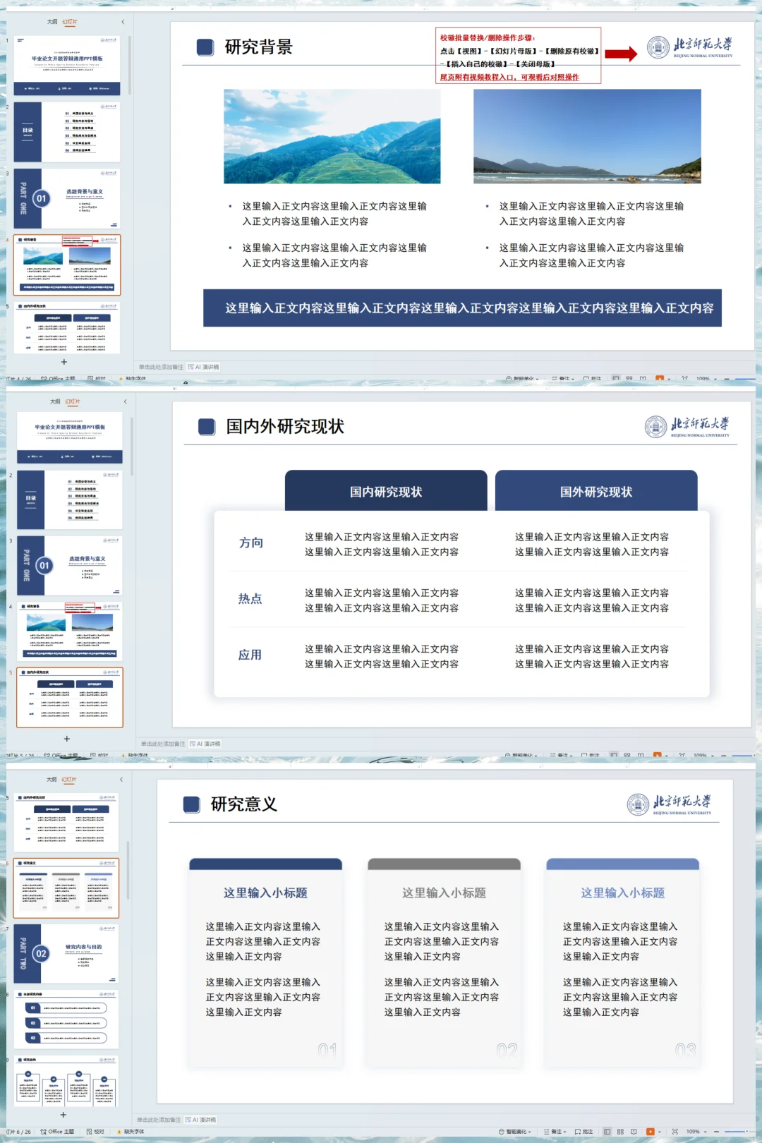 开题答辩PPT模板🈚偿分享自取