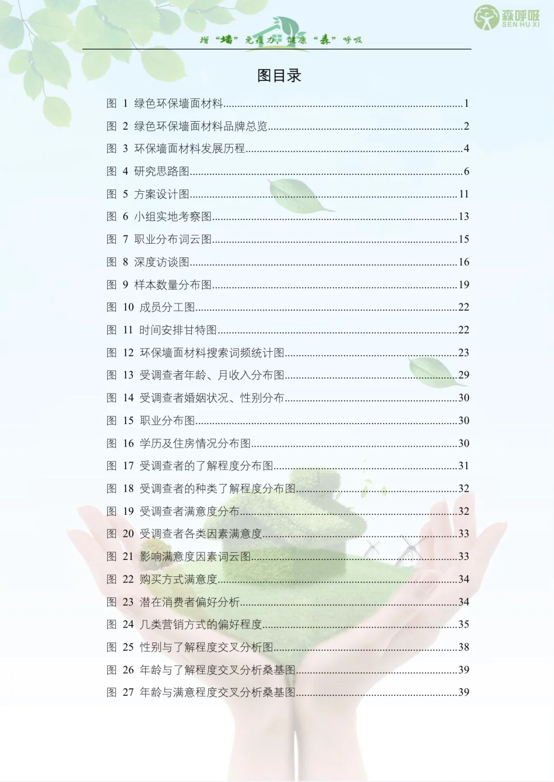 正大杯市调大赛｜国赛获奖作品学习｜国三