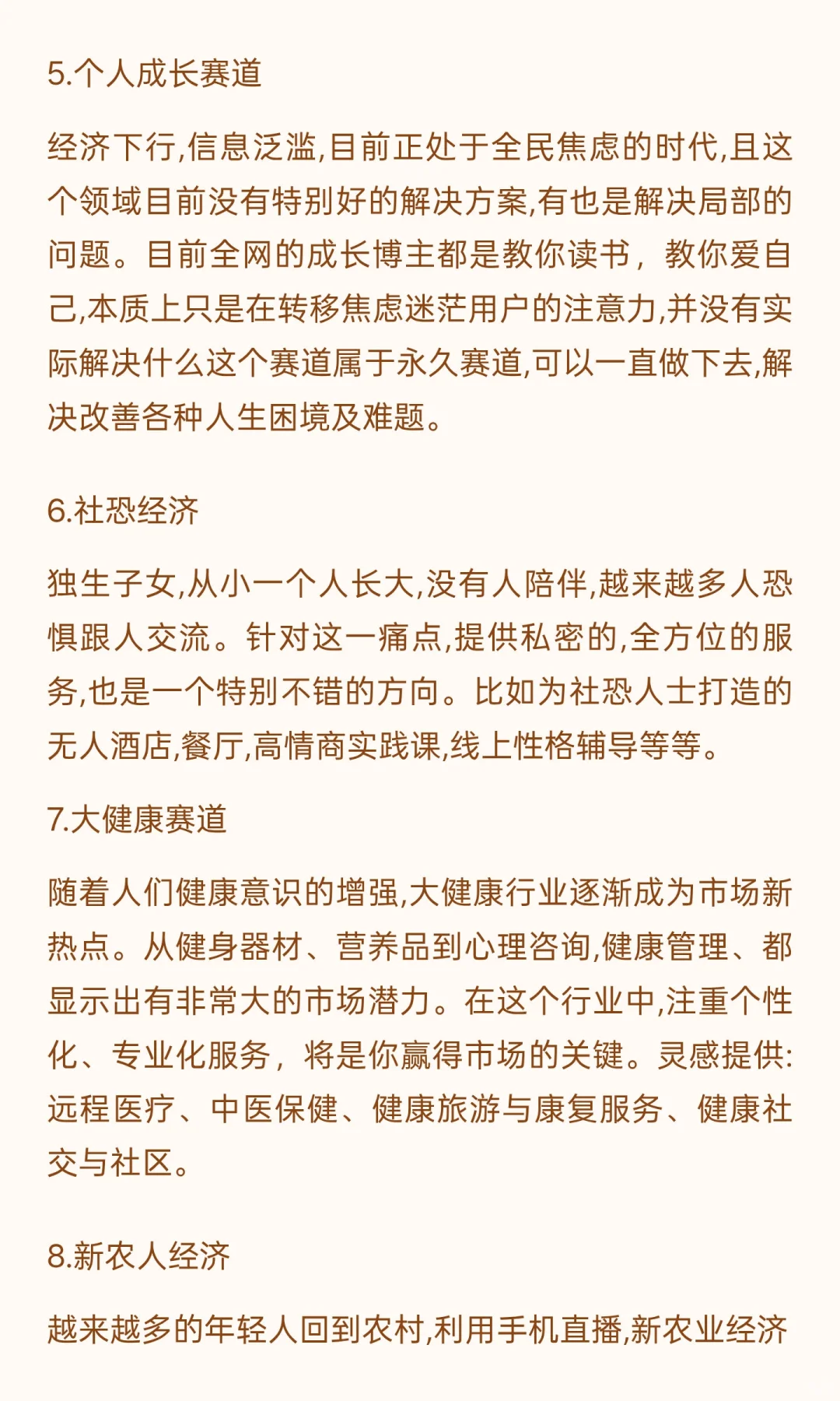 下半年猪都能“飞”的十大风口