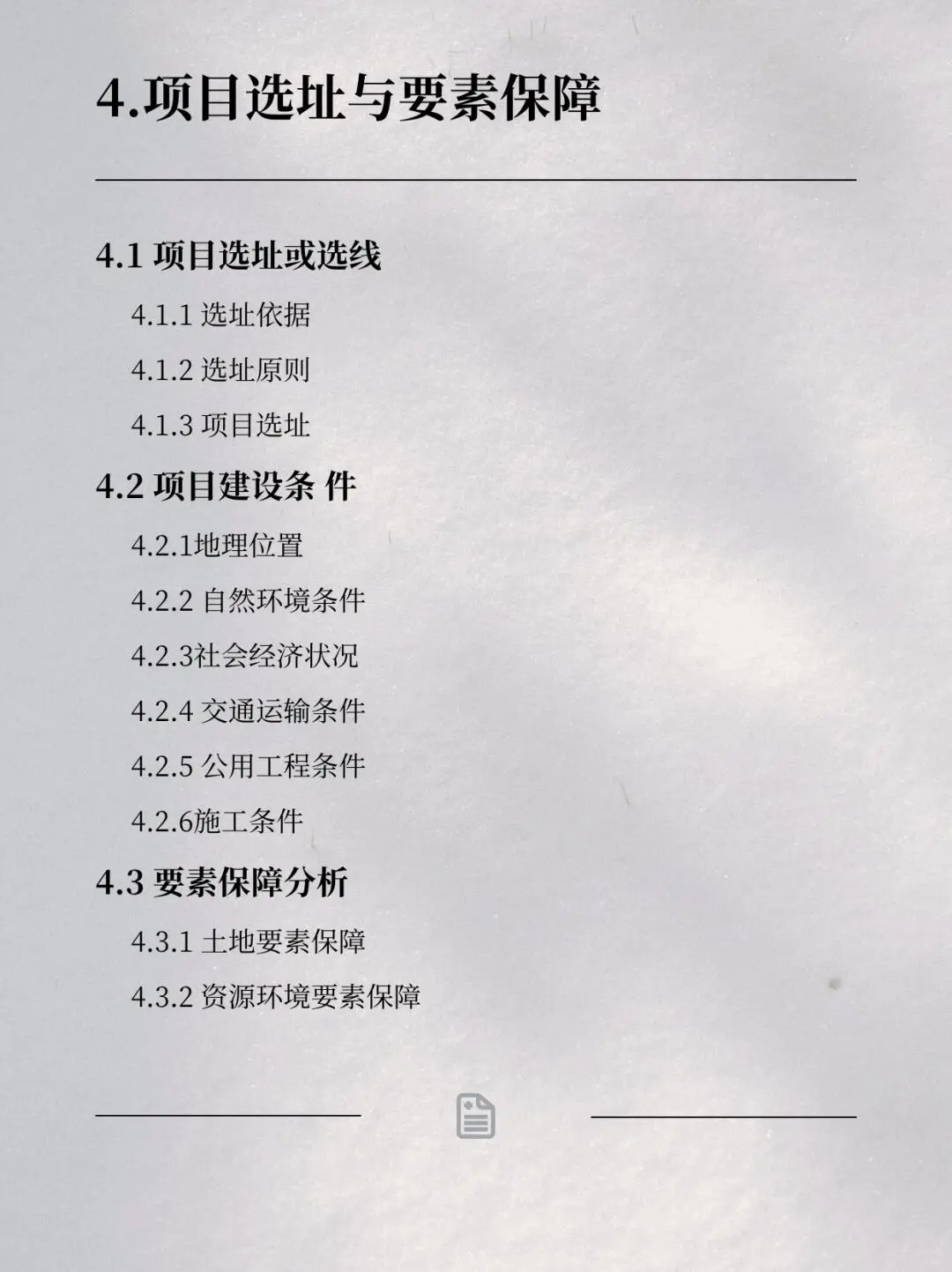 编写可行性的研究报告大纲/word