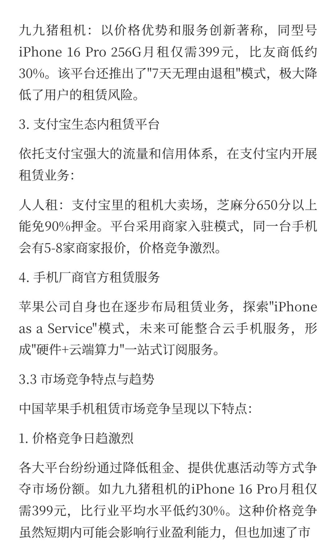 苹果手机租赁市场研究报告