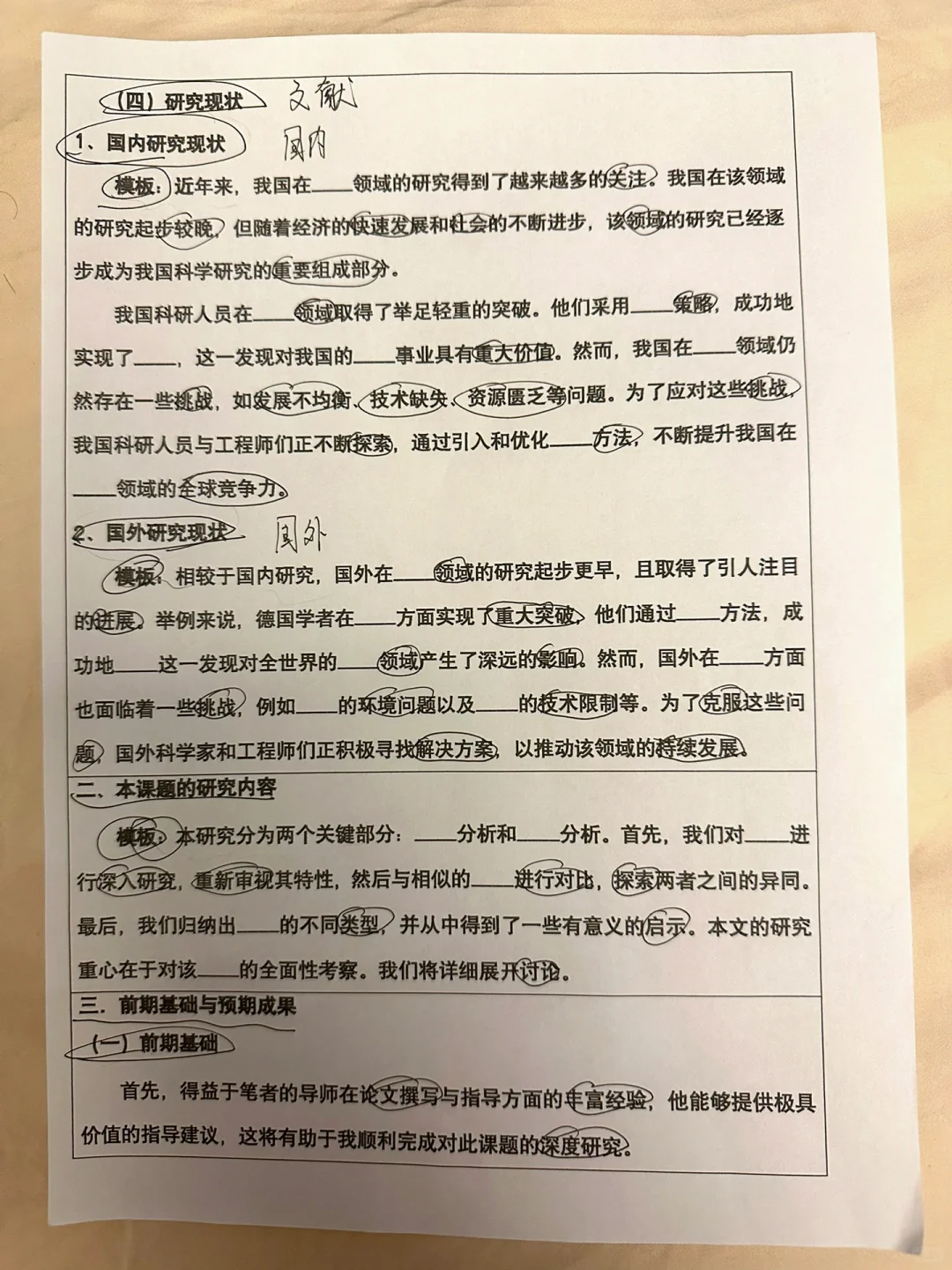 为什么写完开题报告😂才看到这个模板啊🙈