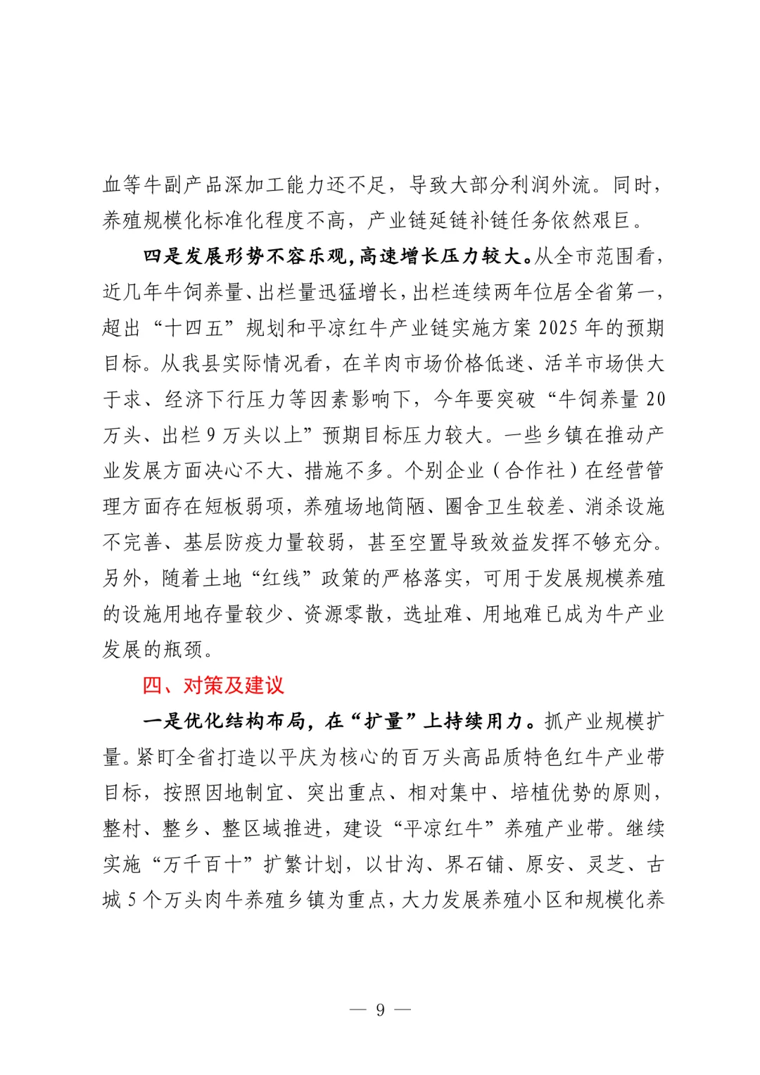 县委书记一篇很“牛”的调研报告：堪称典范