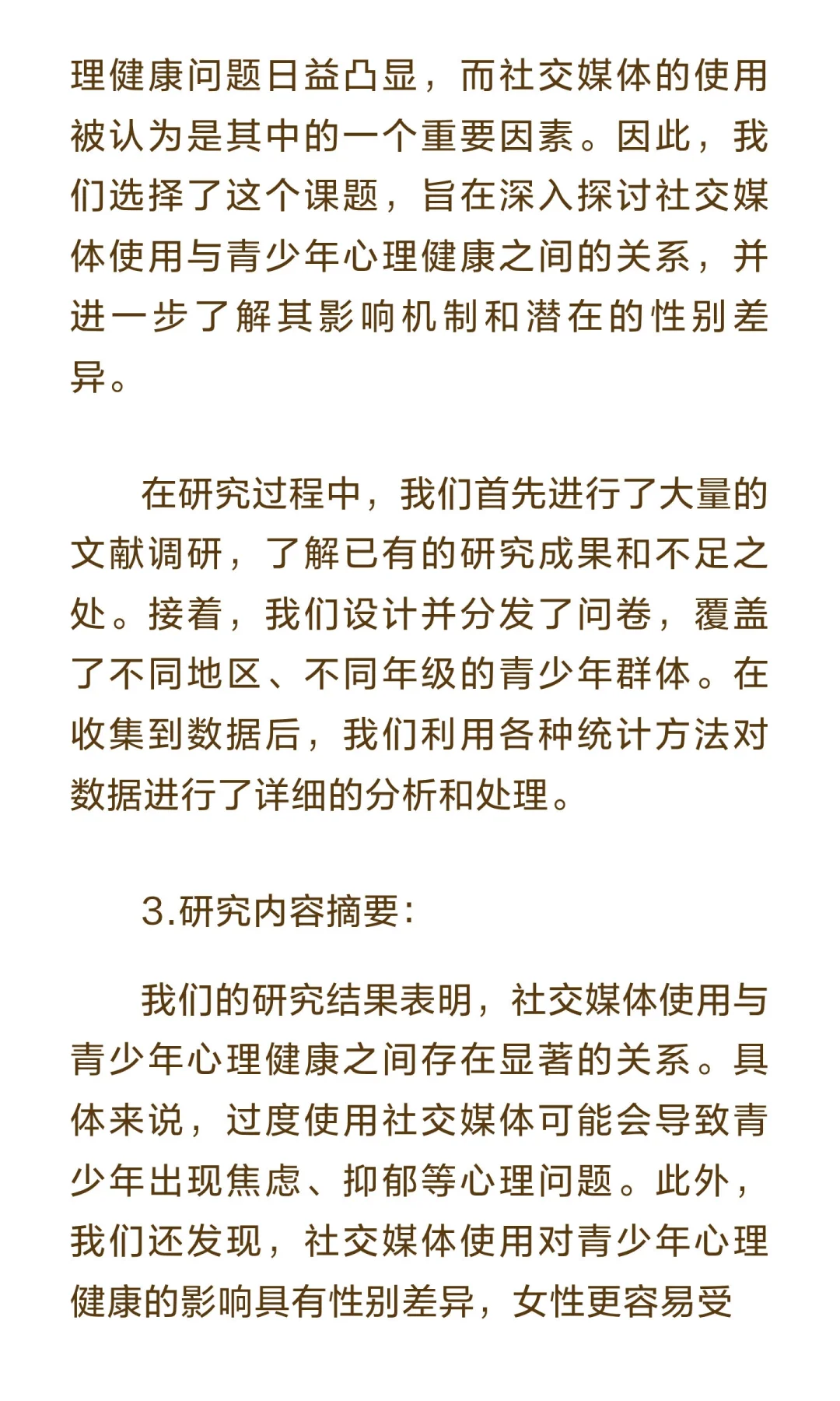 研究性学习报告，可自取