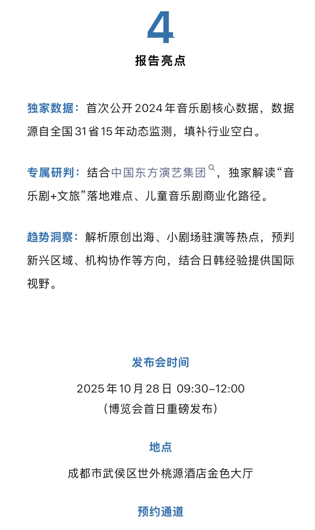 《2025年中国音乐剧市场分析报告》