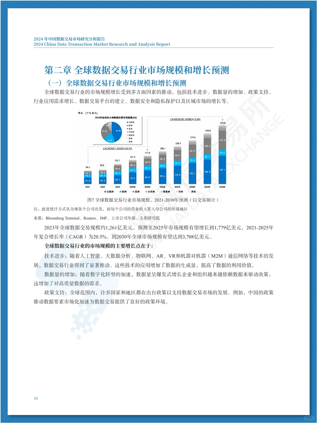 中国数据交易市场研究分析报告