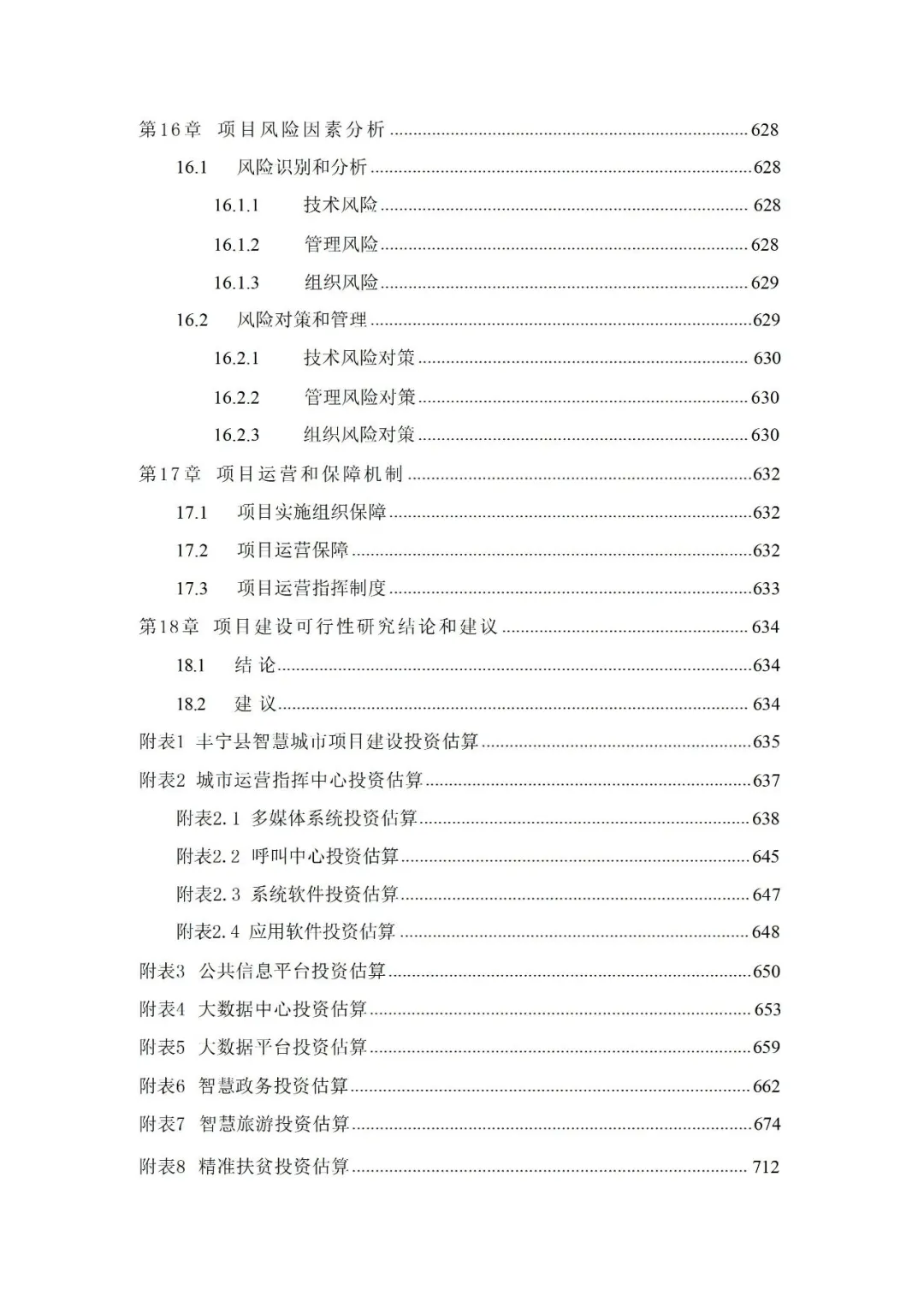 可行性报告怎么写？