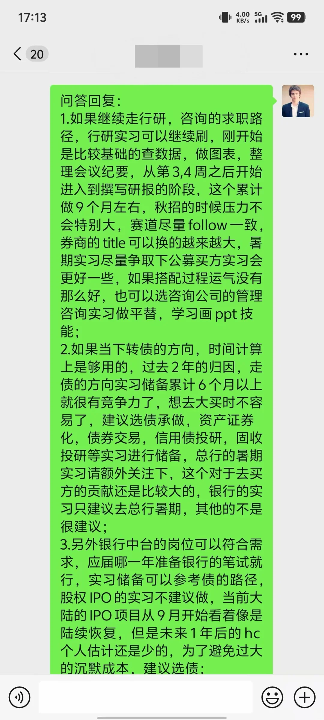 行研实习可以继续刷的