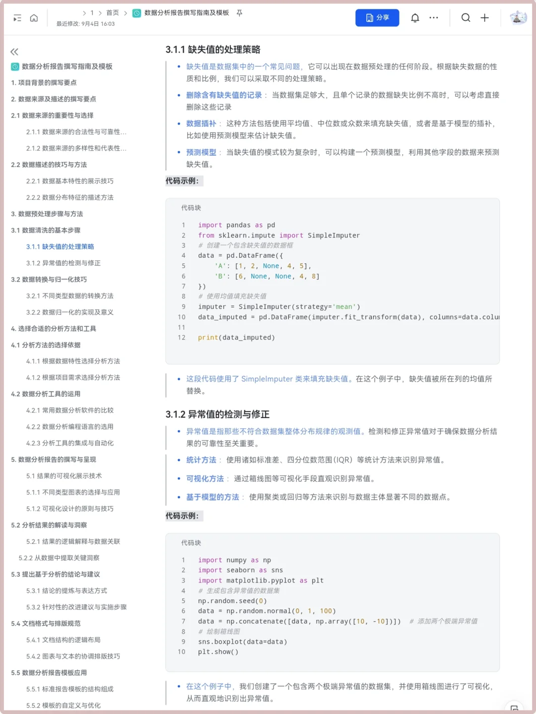 大厂 如何写出一份优质数据分析报告｜干货