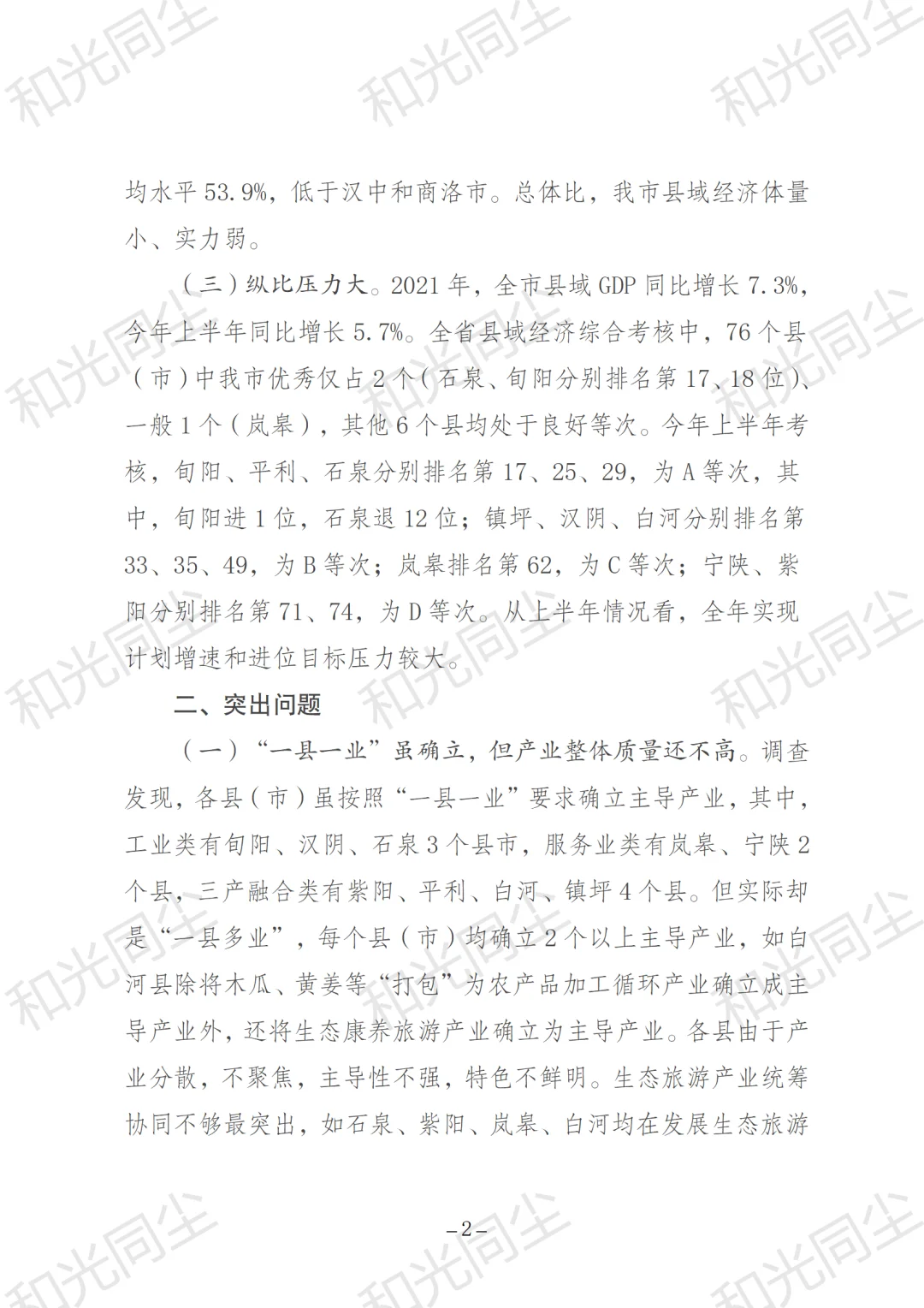聚焦“六力”︱做强县域经济