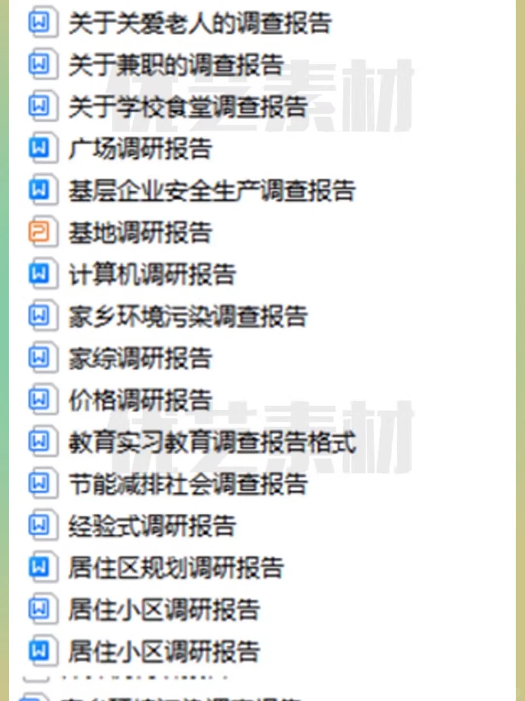 大学生社会调研市场调查问卷数据报告
