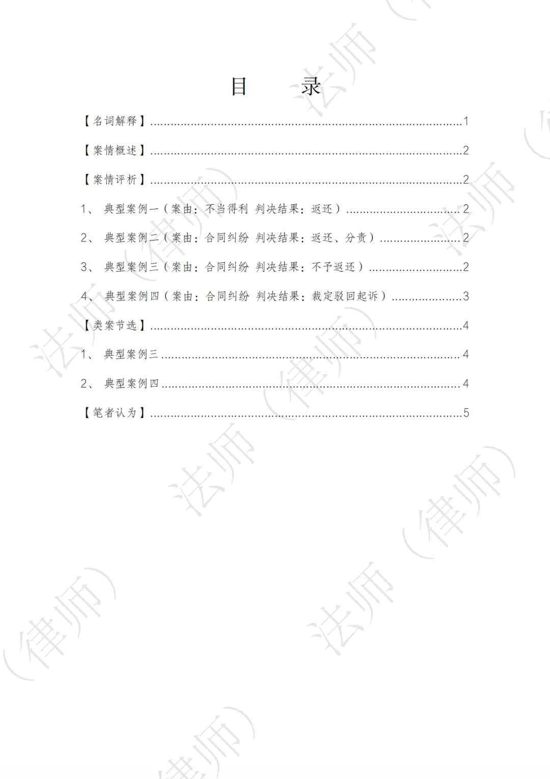 法律研究报告| 请托入学纠纷之请托费用返还