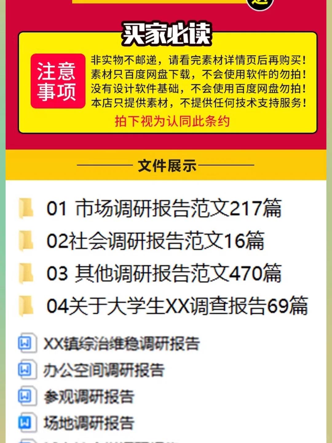 大学生社会调研市场调查问卷数据报告