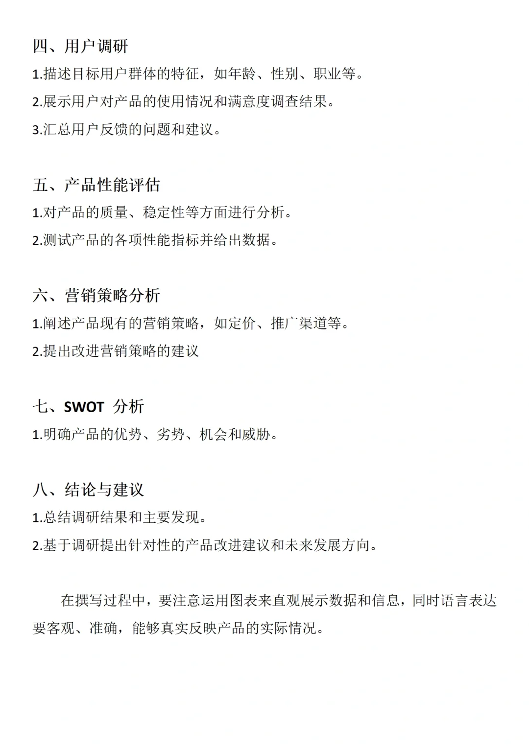 大学生市场调研报告写作模板分享，直接抄