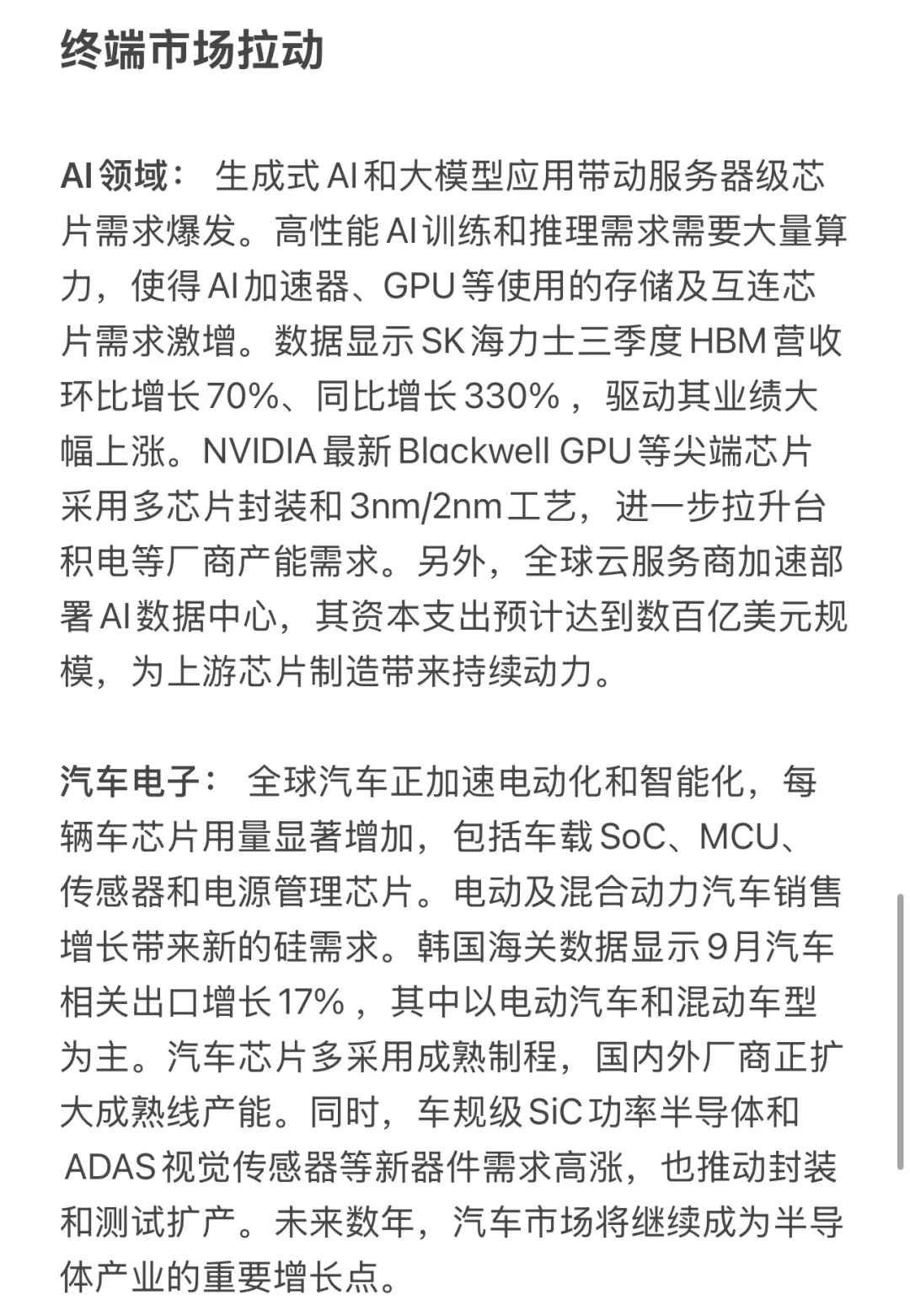 2025年Q3全球半导体制造市场分析报告