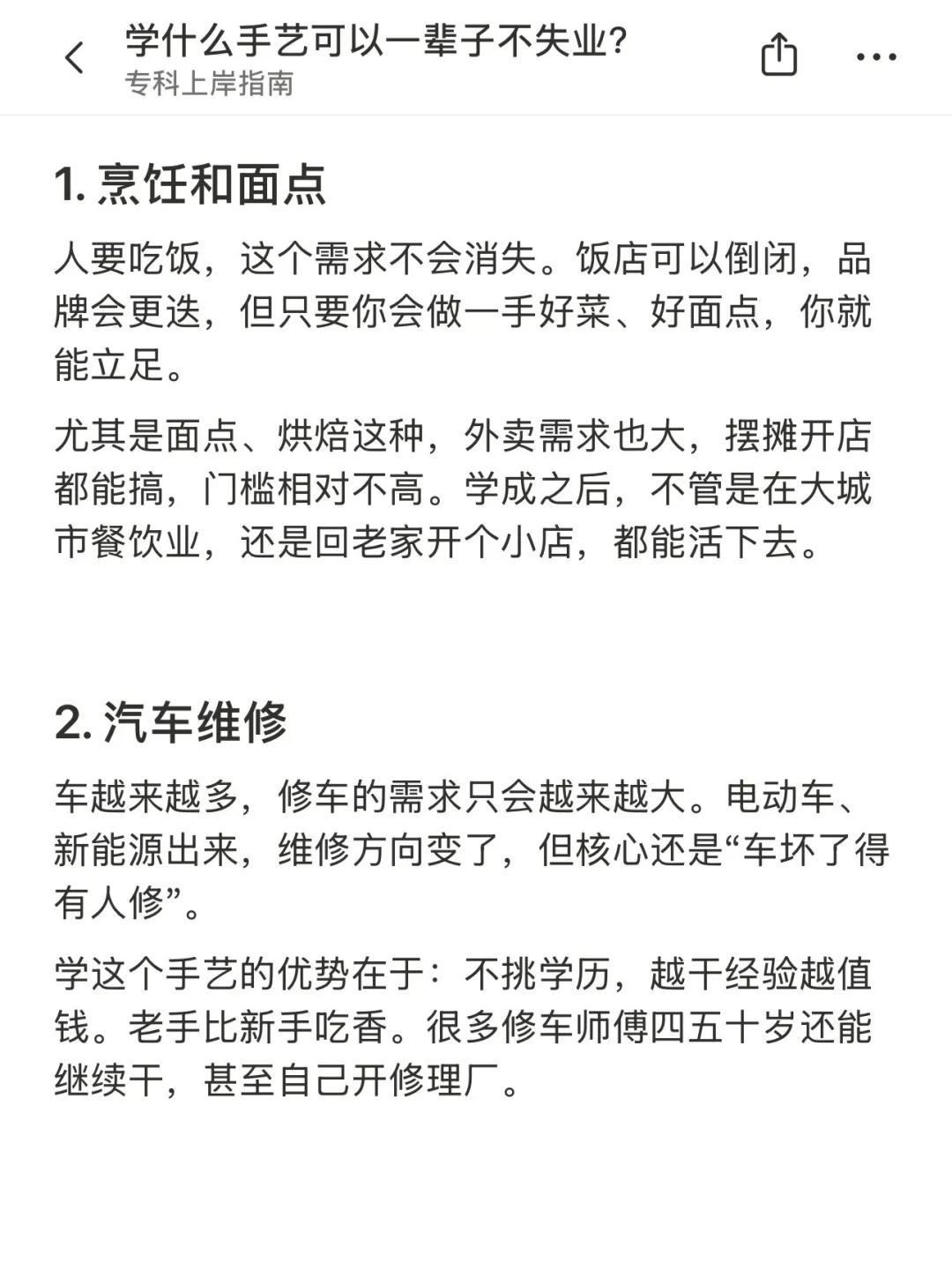 学什么手艺可以一辈子不失业？