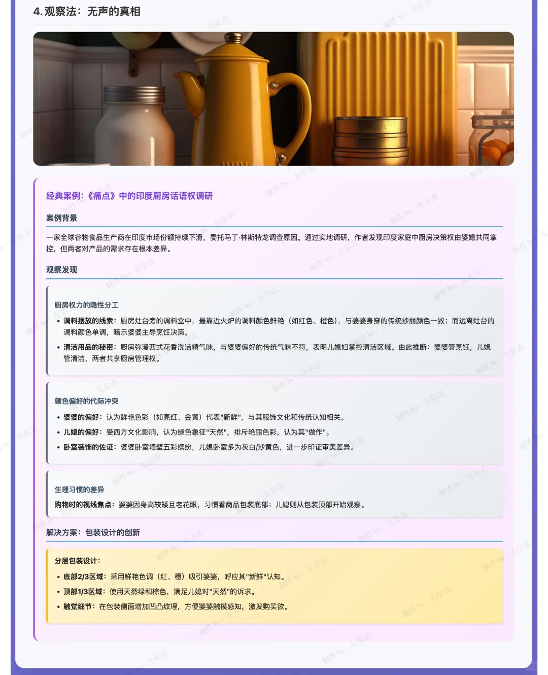 零基础做策划08：市场调研方法与实践