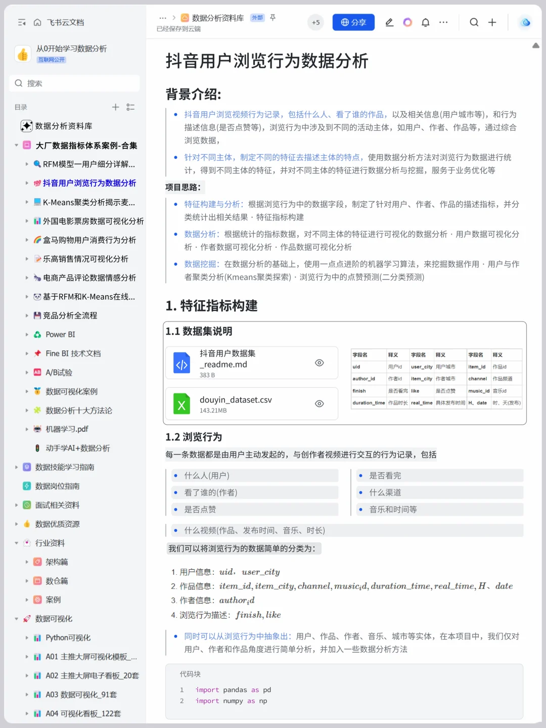 9 个可以写进简历的数据分析真实项目