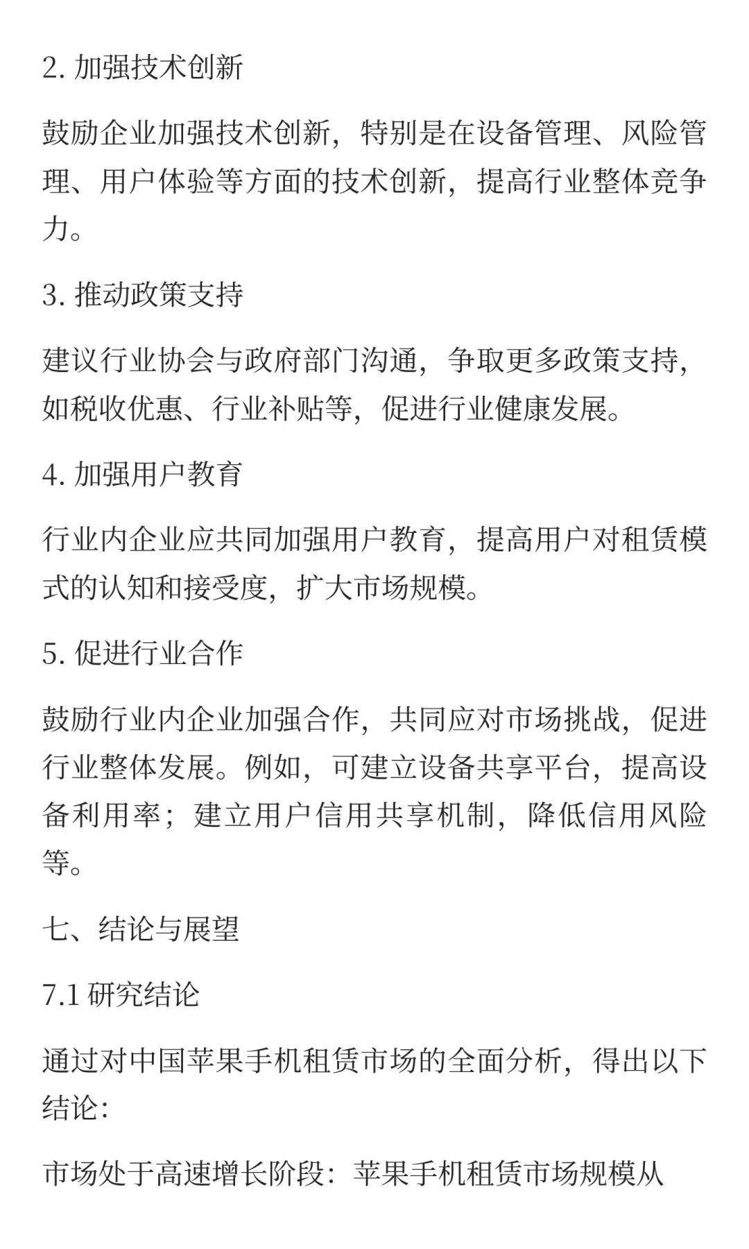 苹果手机租赁市场研究报告