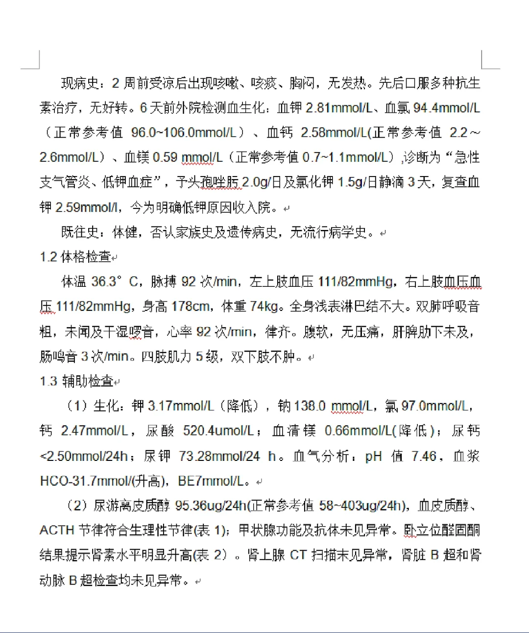 医疗病案报告模板+样稿