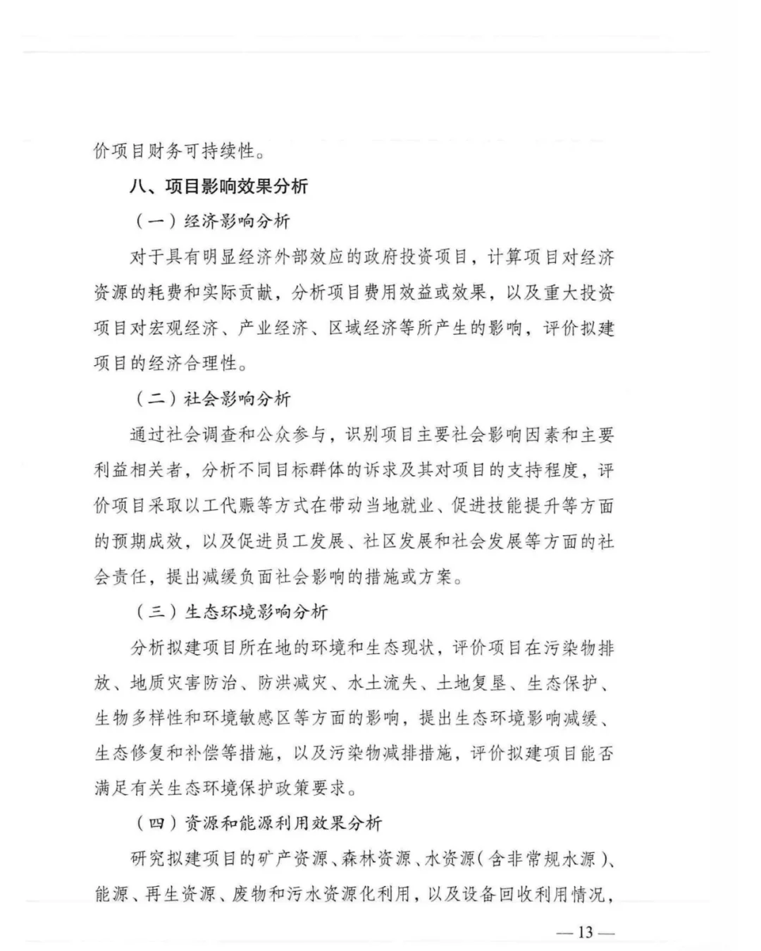 都2025年还有人不会写政府投资项目可研？