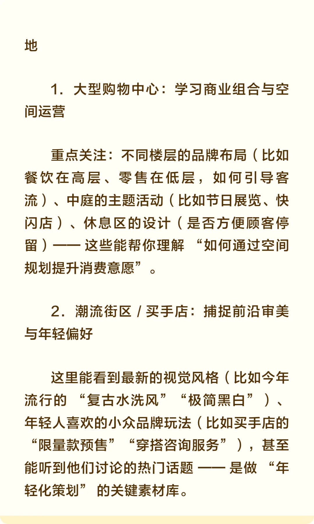 做策划为什么说要多去逛街