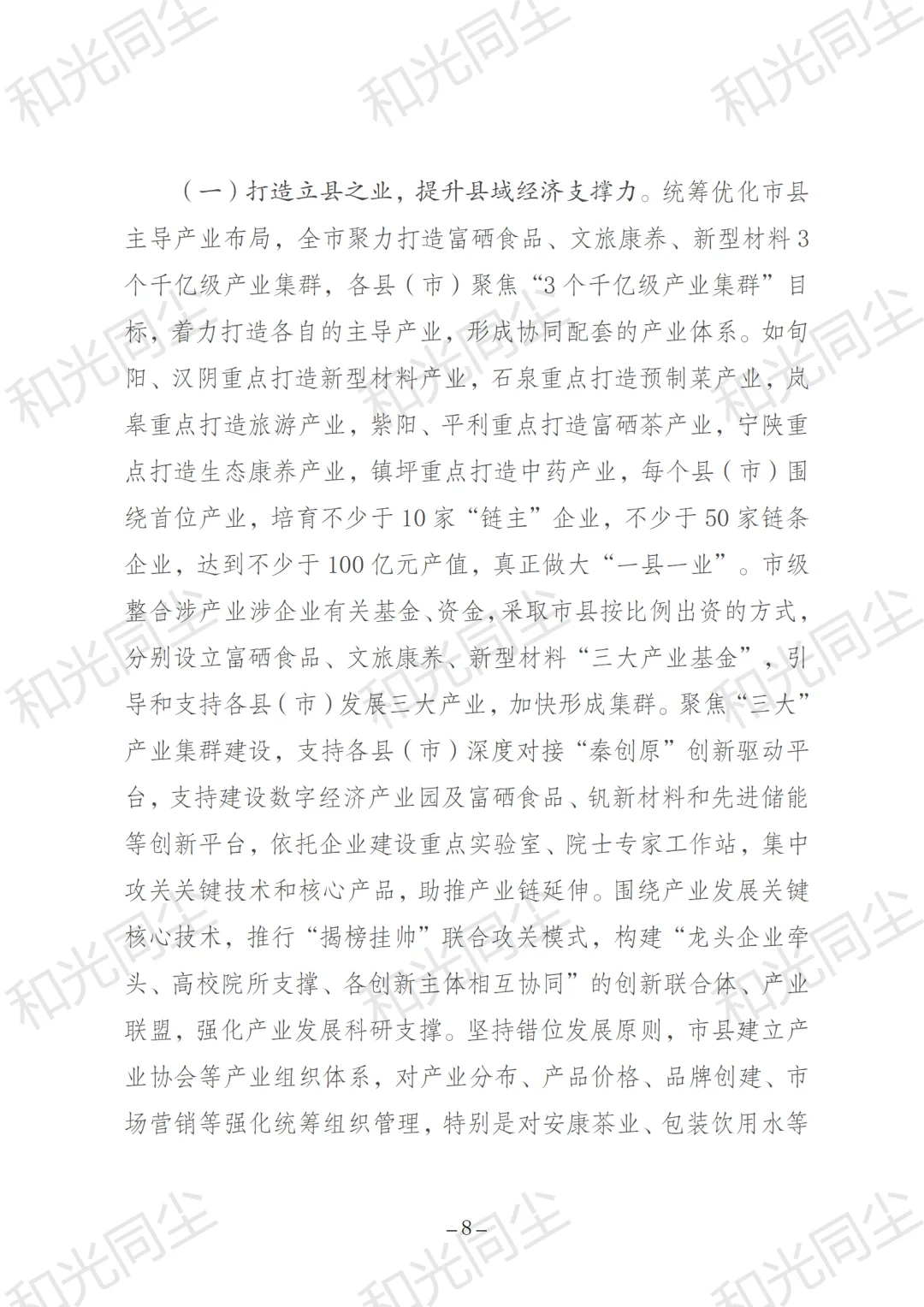 聚焦“六力”︱做强县域经济