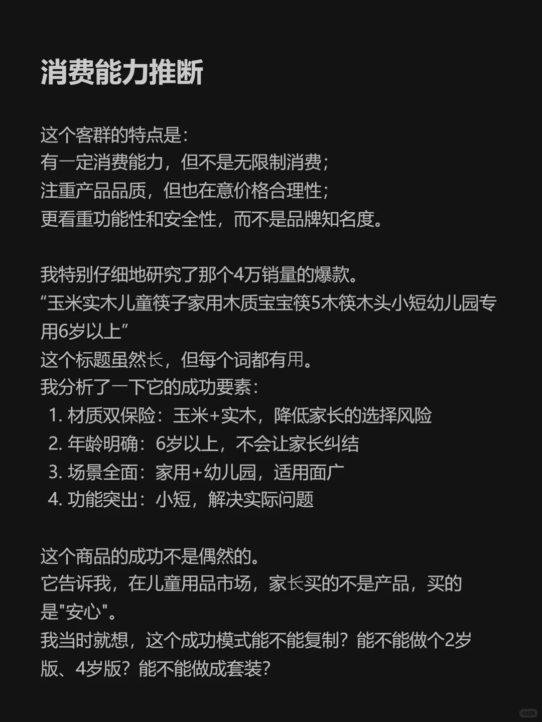电商运营助理丨运营入门数据分析实战讲解