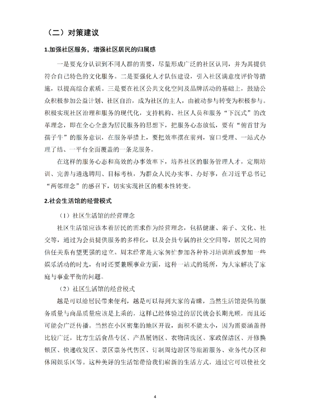 国家开放大学行政管理调查报告这样写过啦