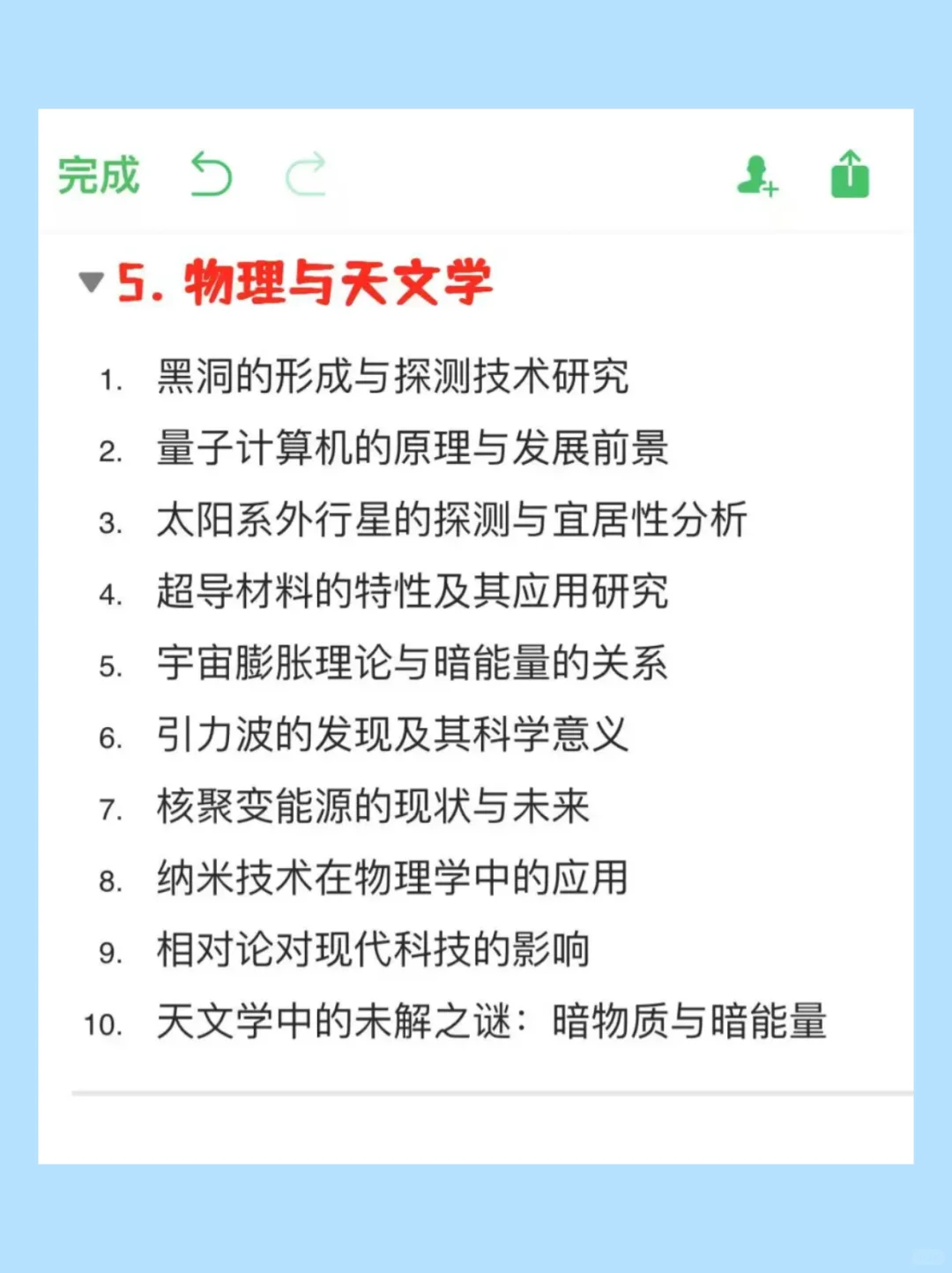 高中研究性学习！报告 + 材料全攻略
