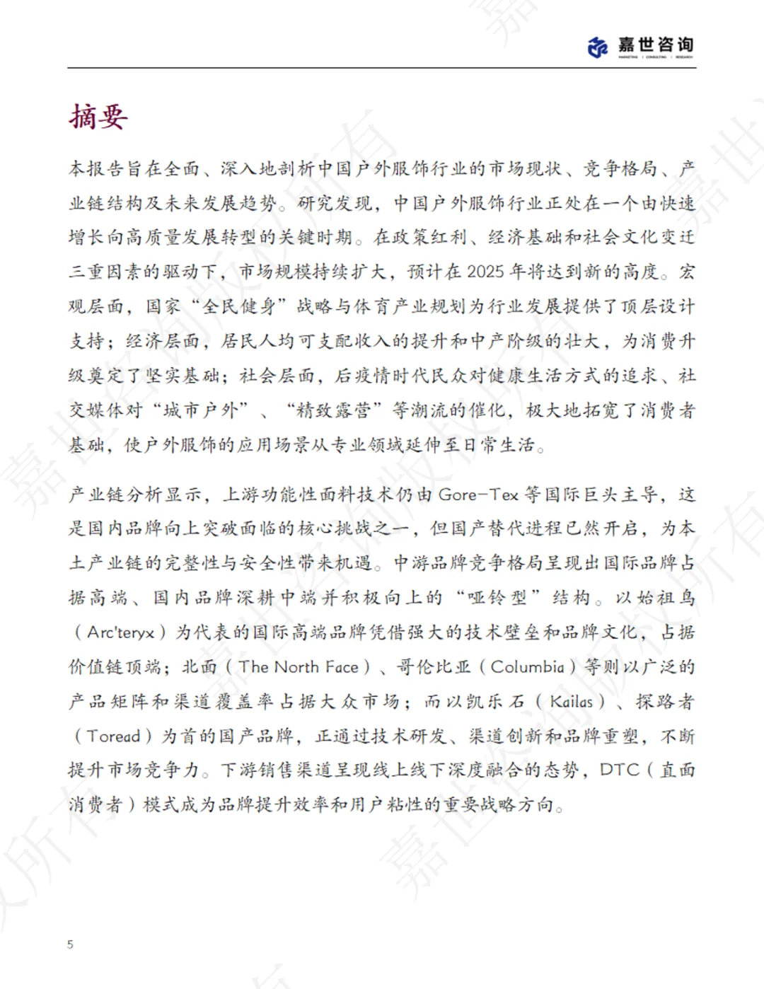 2025中国户外服饰市场分析报告
