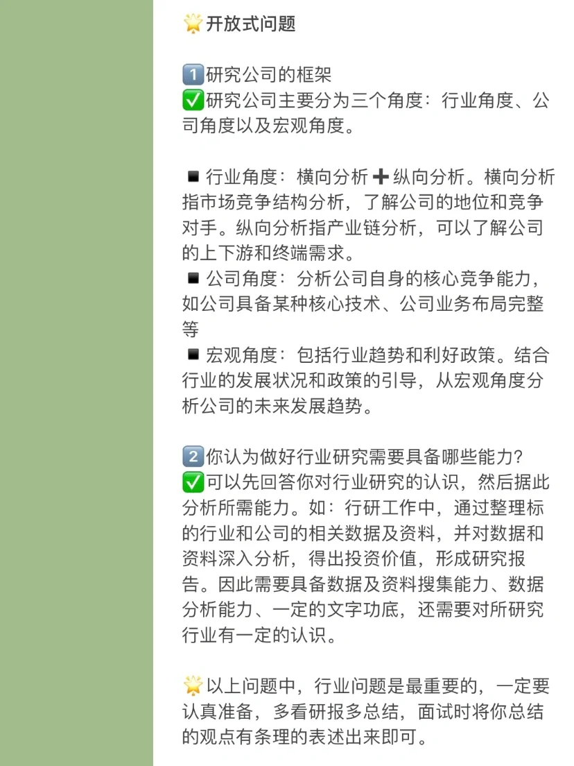 🔥行研实习面试问题汇总及分析🔥