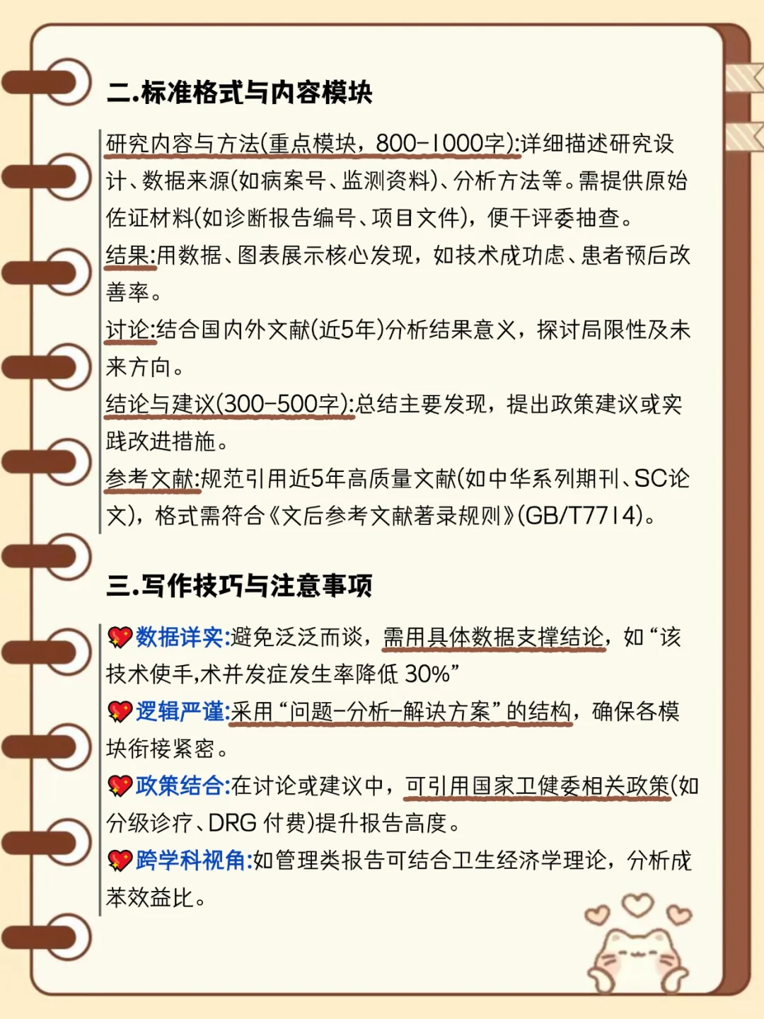分享一份高质量的专题报告,不会写的看这里