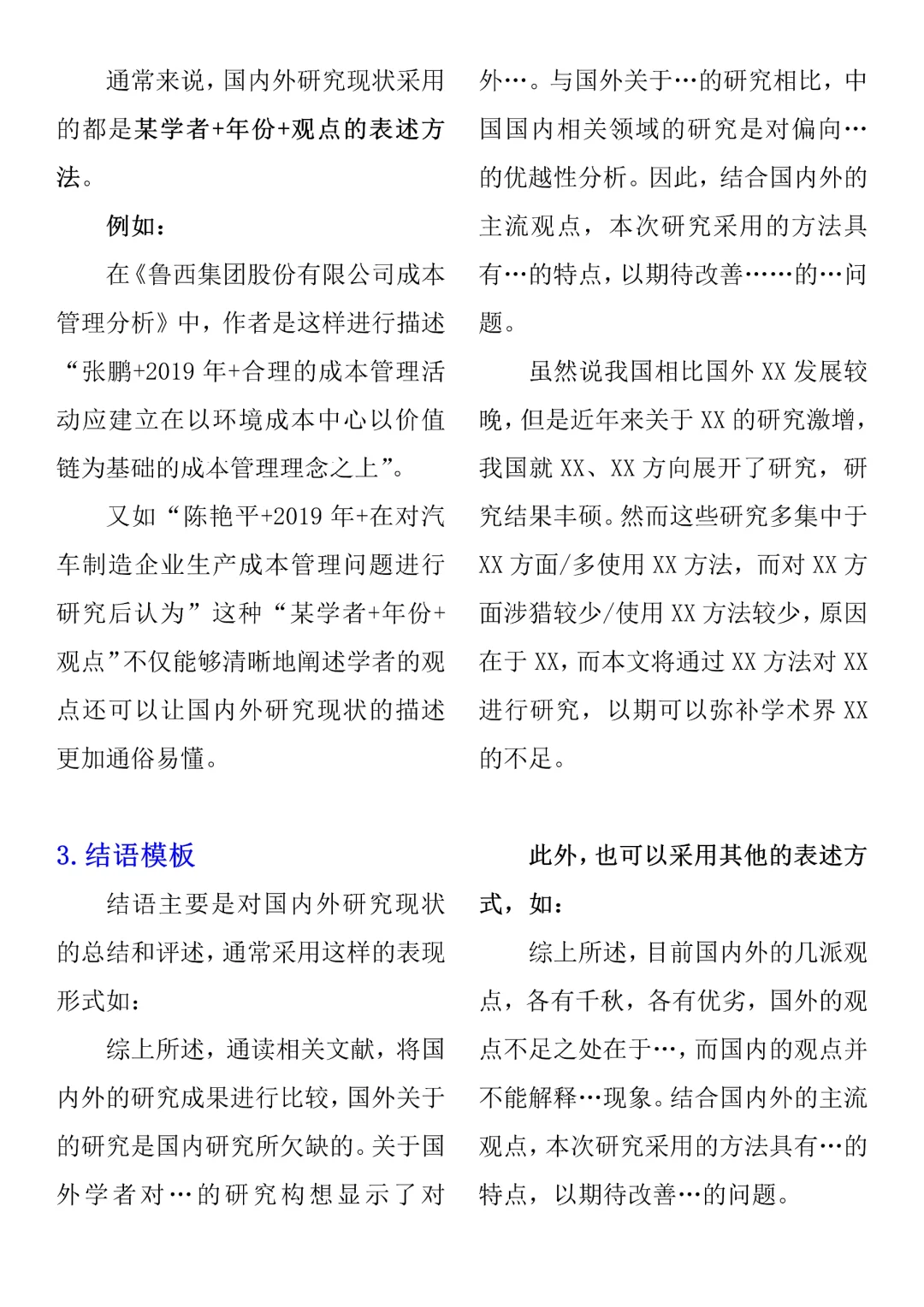 开题报告中最难的部分：国内外研究现状！