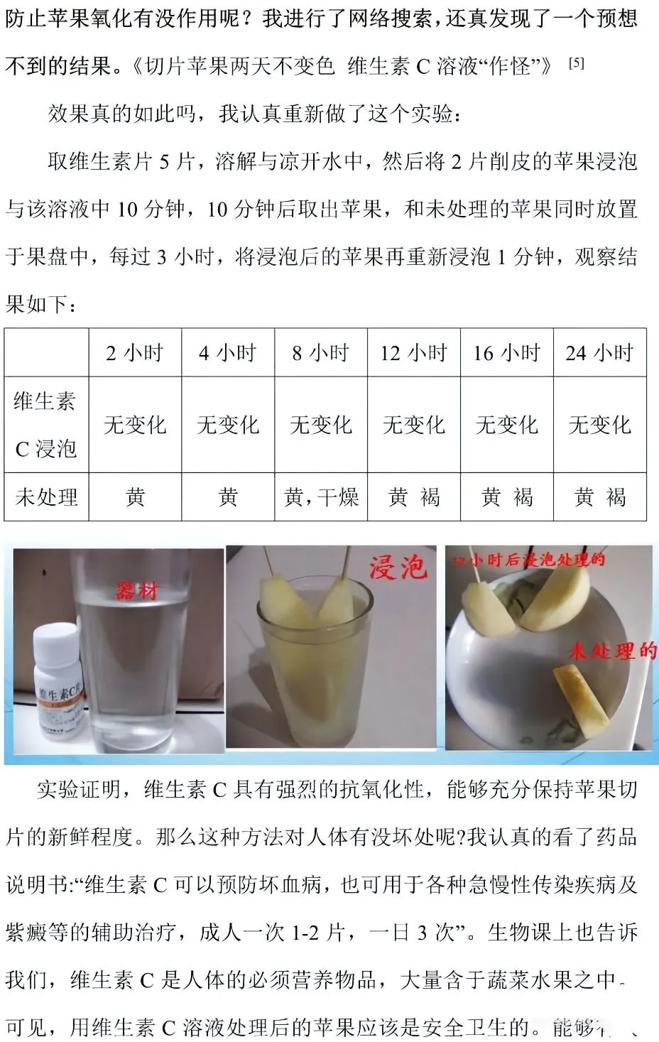 小学生科技创新小论文科学研究调查报告||