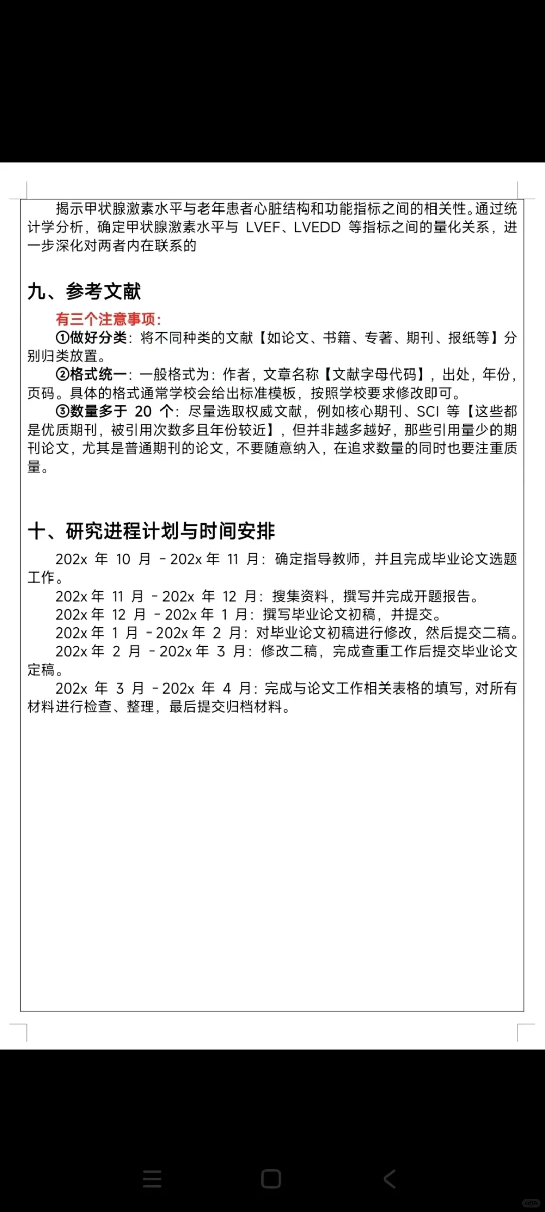 偷偷拍下来的临床医学开题报告.快抄