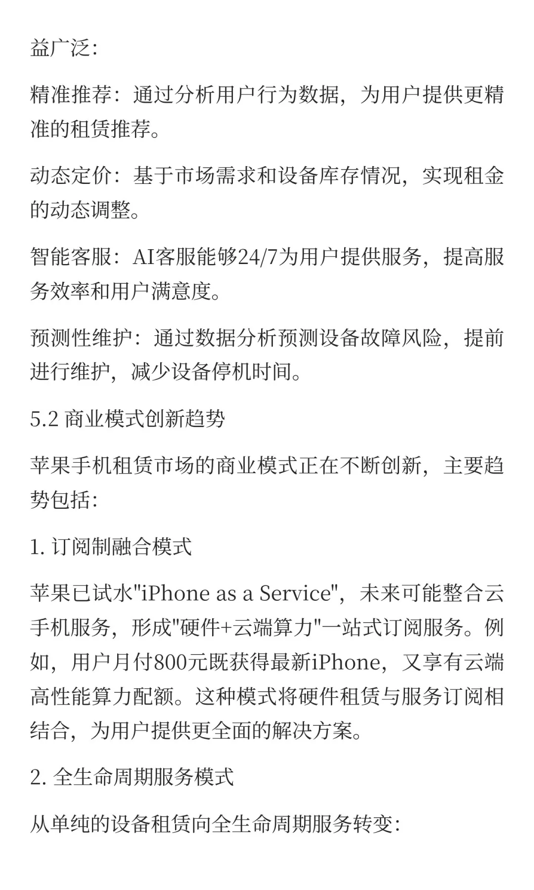 苹果手机租赁市场研究报告