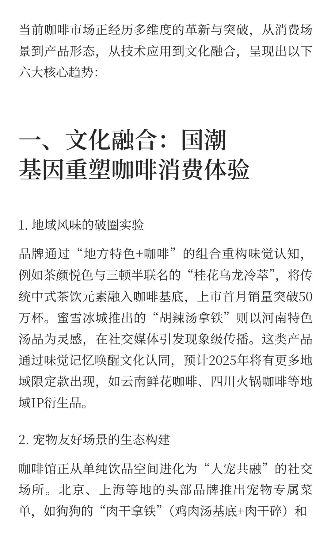 当前咖啡市场的流行趋势如何？