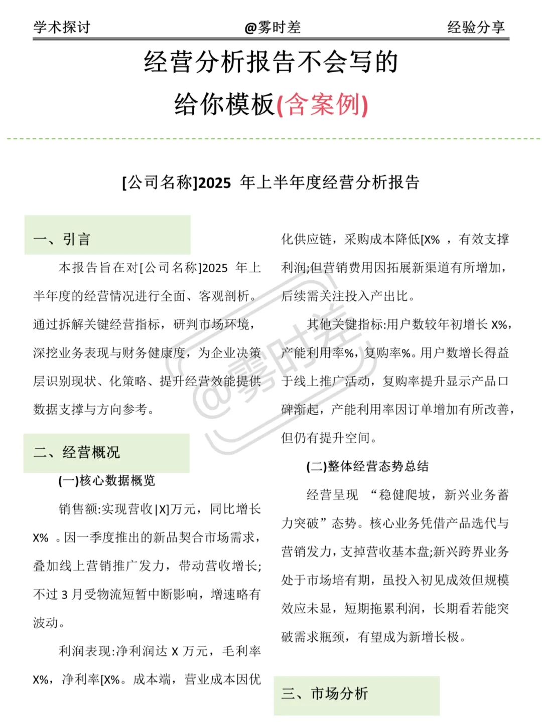 经营分析报告写作模板💪🏻