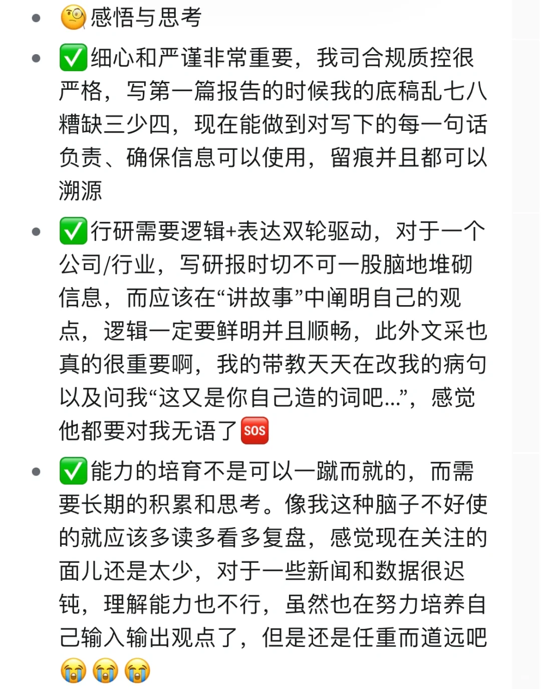 行研实习四个月的复盘